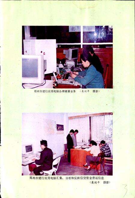 《郑州市建行志 续篇》.pdf电子版_河南省志预览图5