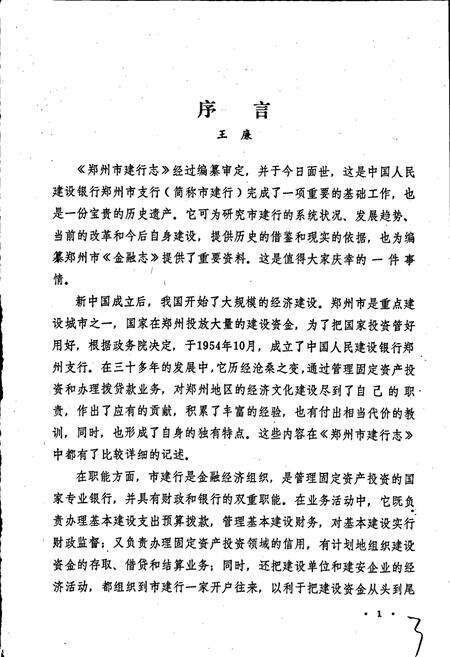 《郑州市建行志》.pdf电子版_河南省志预览图2