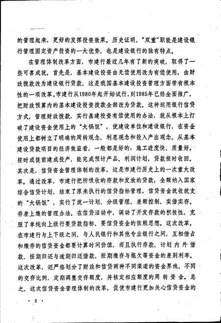 《郑州市建行志》.pdf电子版_河南省志预览图3