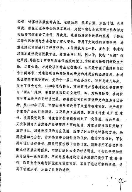 《郑州市建行志》.pdf电子版_河南省志预览图4