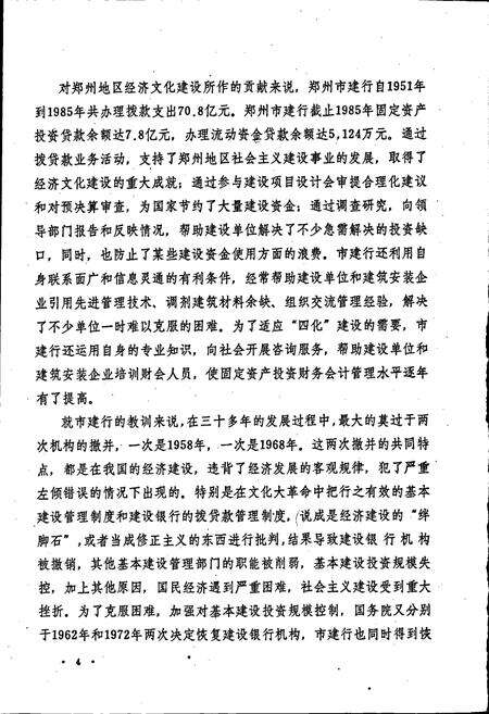 《郑州市建行志》.pdf电子版_河南省志预览图5