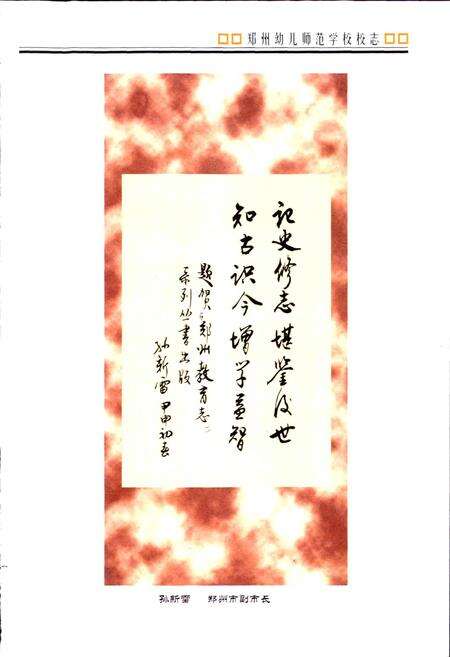 《郑州幼儿师范学校》.pdf电子版_河南省志预览图3