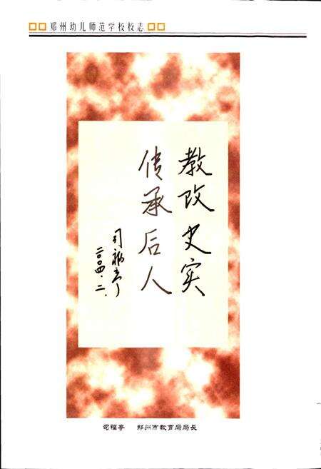 《郑州幼儿师范学校》.pdf电子版_河南省志预览图4