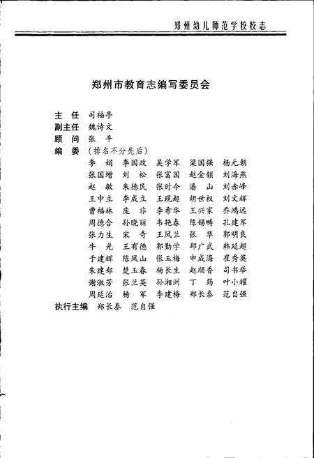 《郑州幼儿师范学校》.pdf电子版_河南省志预览图5