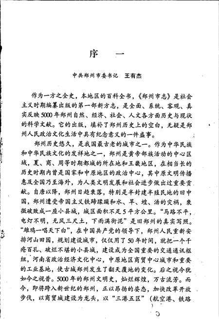 《郑州市志》.pdf电子版_河南省志预览图2