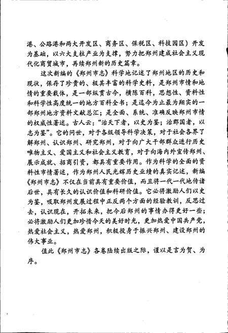 《郑州市志》.pdf电子版_河南省志预览图3