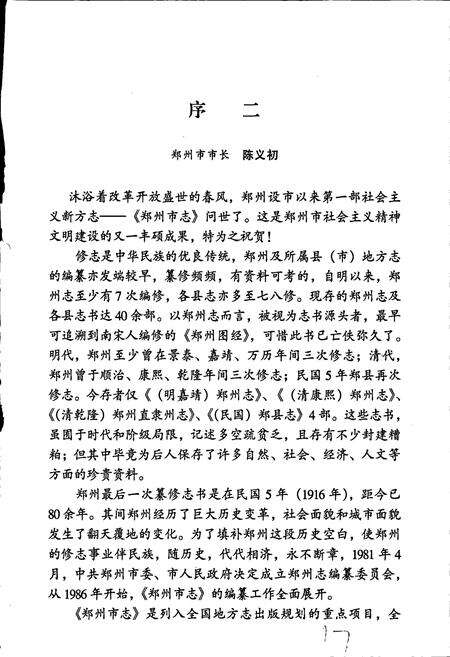 《郑州市志》.pdf电子版_河南省志预览图4