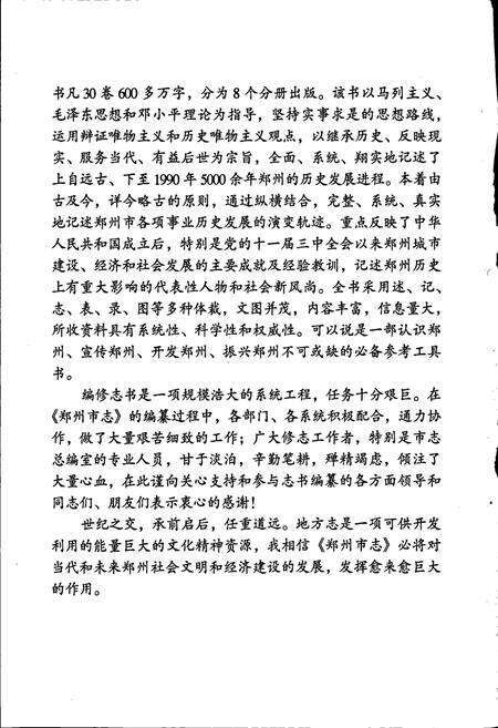 《郑州市志》.pdf电子版_河南省志预览图5