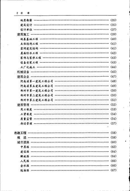 《郑州市志 第3分册 城市建设卷 交通邮电卷》.pdf电子版_河南省志预览图5