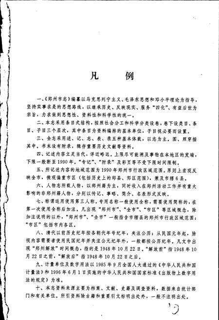 《郑州市志 工业卷·农业水利卷》.pdf电子版_河南省志预览图2