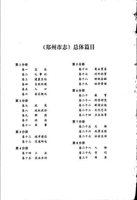 《郑州市志 工业卷·农业水利卷》.pdf电子版_河南省志预览图3