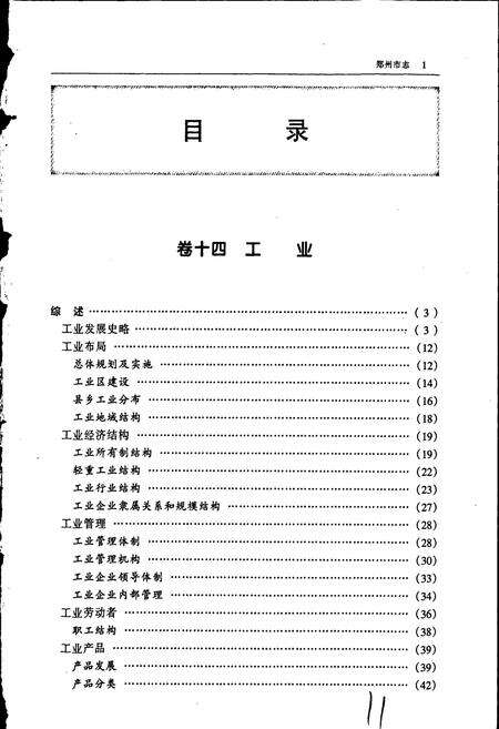 《郑州市志 工业卷·农业水利卷》.pdf电子版_河南省志预览图4