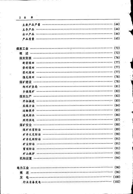 《郑州市志 工业卷·农业水利卷》.pdf电子版_河南省志预览图5