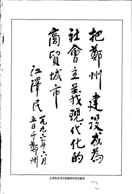 《郑州市志 商业贸易卷·对外经贸卷·财税金融卷·经济管理卷》.pdf电子版_河南省志预览图2