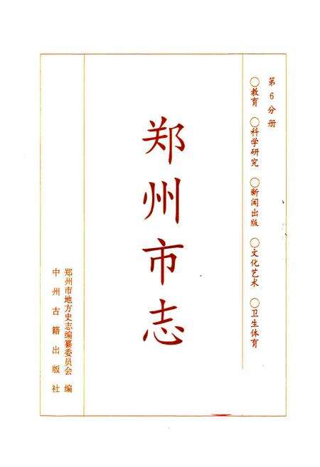 《郑州市志》.pdf电子版_河南省志预览图1