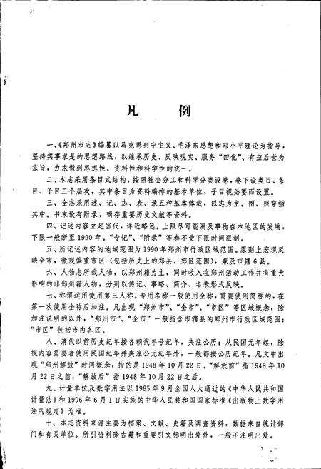 《郑州市志》.pdf电子版_河南省志预览图2