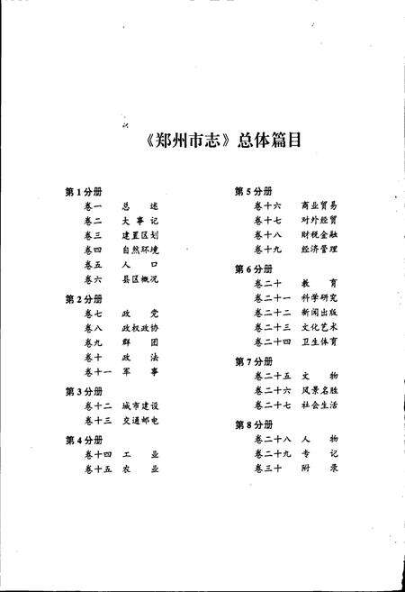 《郑州市志》.pdf电子版_河南省志预览图3