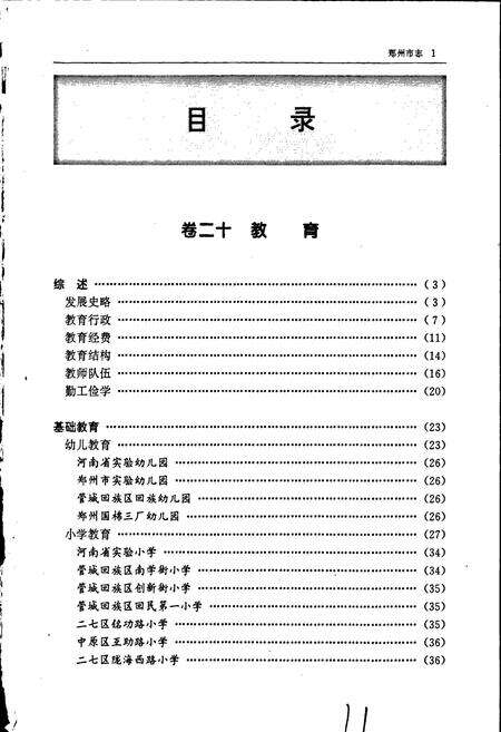 《郑州市志》.pdf电子版_河南省志预览图4