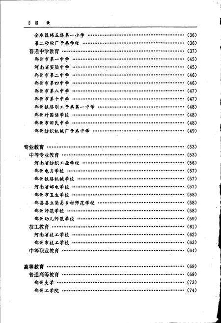 《郑州市志》.pdf电子版_河南省志预览图5