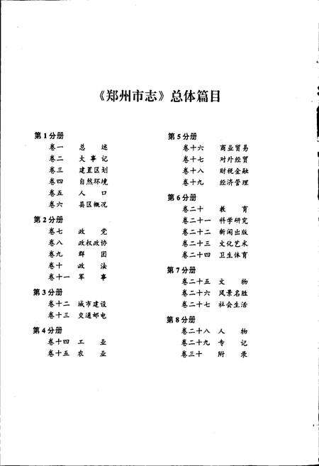 《郑州市志 文物卷 风景名胜卷 社会生活卷》.pdf电子版_河南省志预览图3