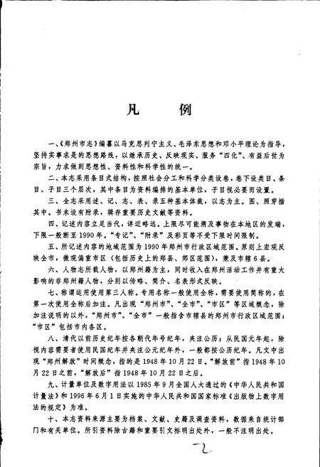 《郑州市志》.pdf电子版_河南省志预览图2