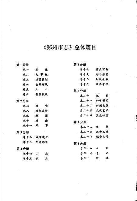《郑州市志》.pdf电子版_河南省志预览图3