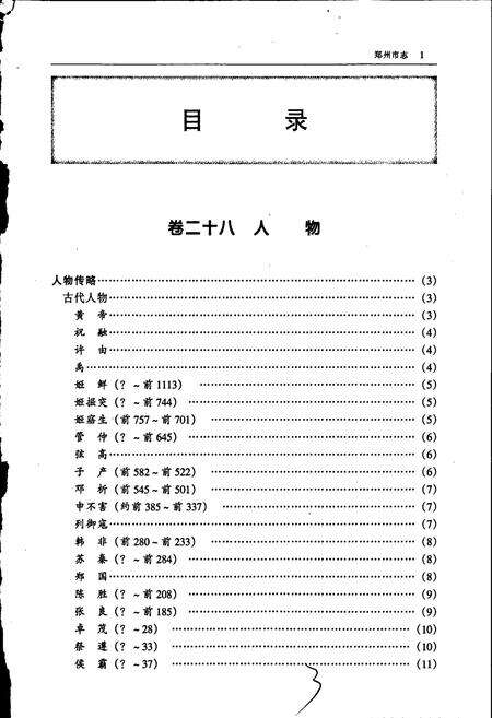 《郑州市志》.pdf电子版_河南省志预览图4