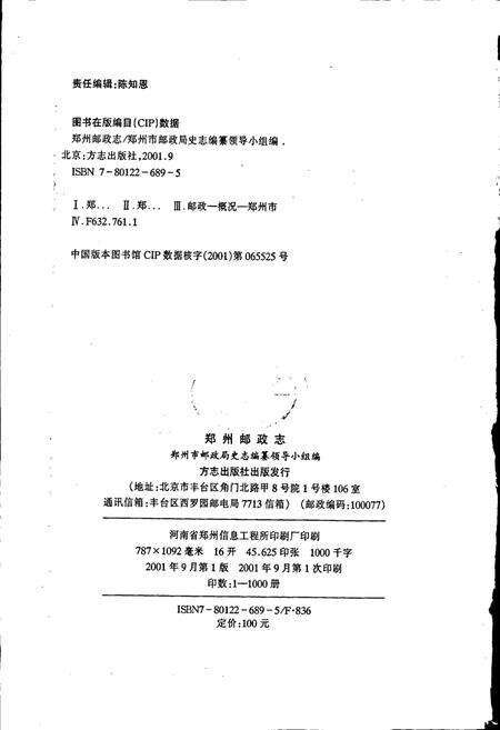 《郑州邮政志》.pdf电子版_河南省志预览图2