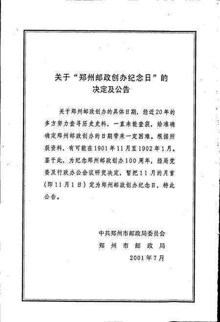 《郑州邮政志》.pdf电子版_河南省志预览图4