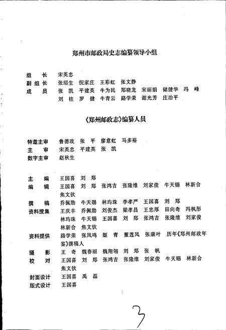 《郑州邮政志》.pdf电子版_河南省志预览图5