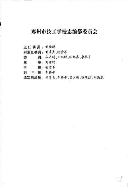 《郑州市技工学校志》.pdf电子版_河南省志预览图2