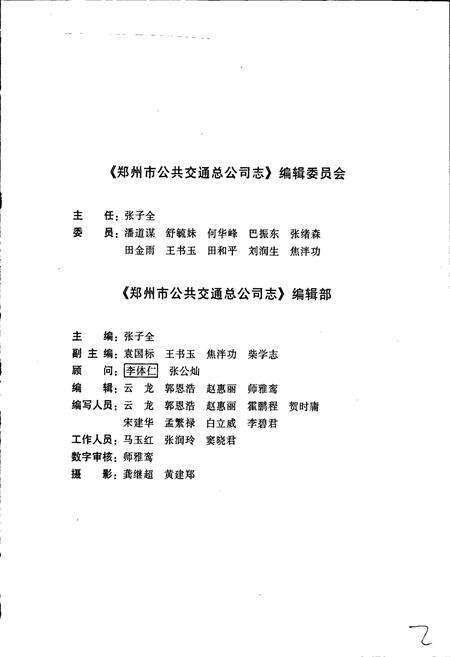 《郑州市公共交通总公司志》.pdf电子版_河南省志预览图2