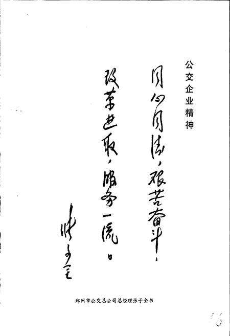 《郑州市公共交通总公司志》.pdf电子版_河南省志预览图4