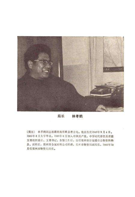 《郑州市物资志》.pdf电子版_河南省志预览图2