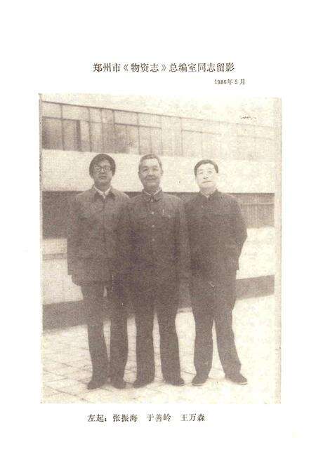 《郑州市物资志》.pdf电子版_河南省志预览图5