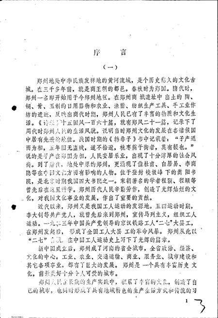 《郑州市民俗志》.pdf电子版_河南省志预览图1