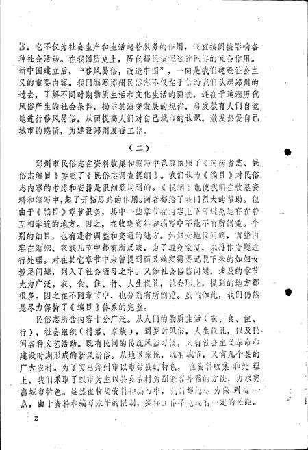 《郑州市民俗志》.pdf电子版_河南省志预览图2