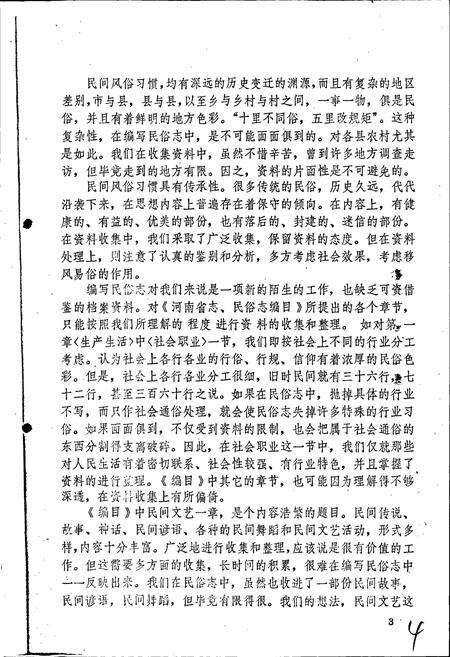 《郑州市民俗志》.pdf电子版_河南省志预览图3