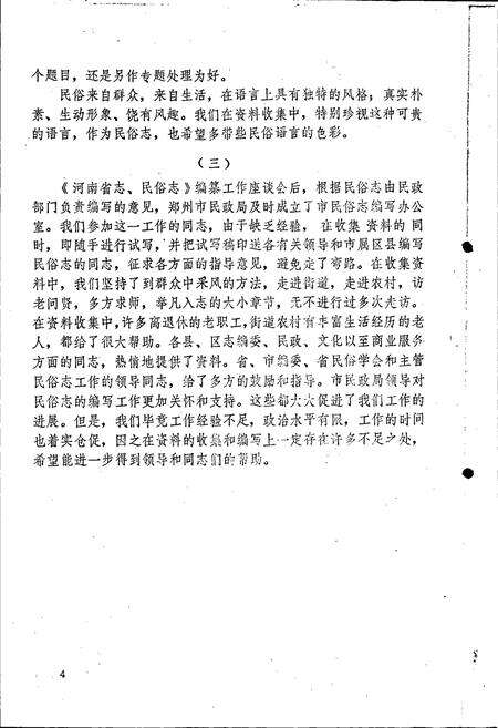 《郑州市民俗志》.pdf电子版_河南省志预览图4