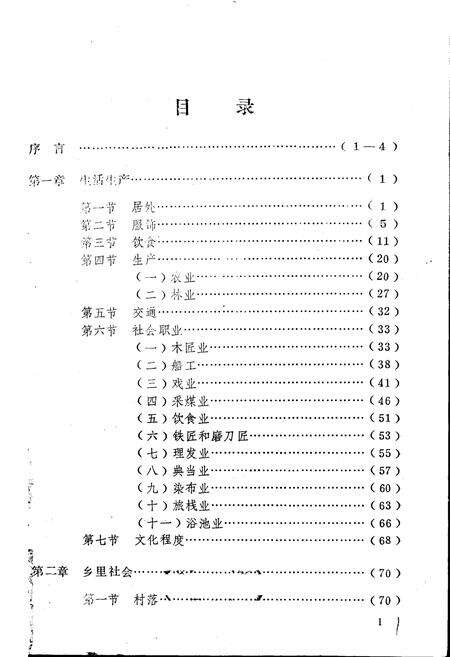 《郑州市民俗志》.pdf电子版_河南省志预览图5