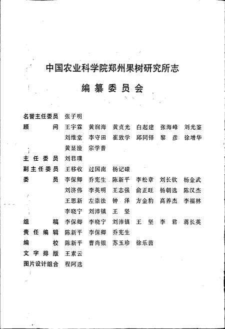 《中国农业科学院 郑州果树研究所志》.pdf电子版_河南省志预览图2