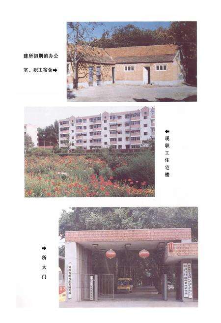 《中国农业科学院 郑州果树研究所志》.pdf电子版_河南省志预览图4