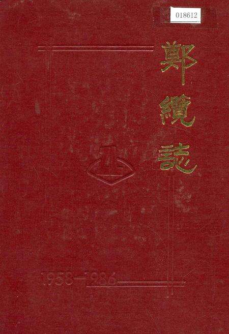 《郑缆志》.pdf电子版_河南省志缩略图