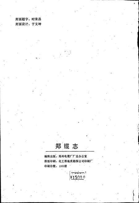 《郑缆志》.pdf电子版_河南省志预览图2