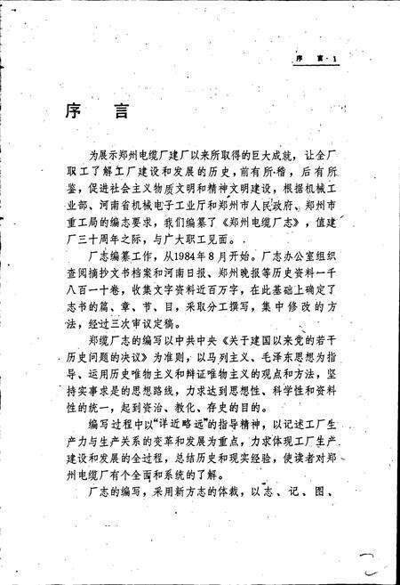 《郑缆志》.pdf电子版_河南省志预览图3