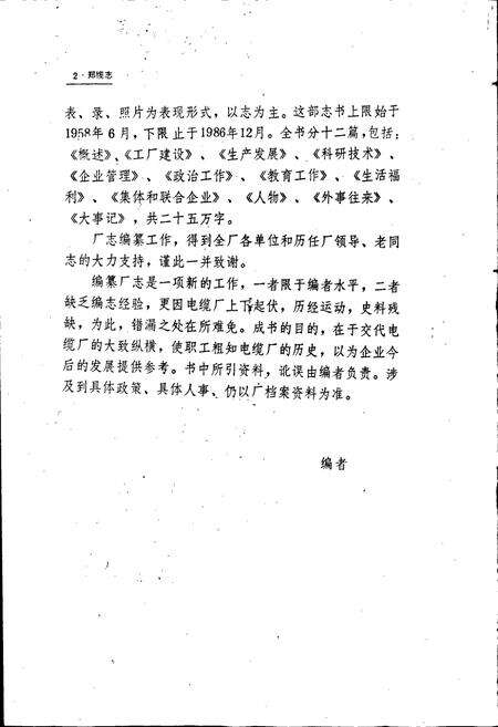 《郑缆志》.pdf电子版_河南省志预览图4