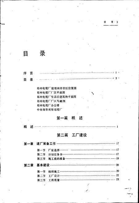 《郑缆志》.pdf电子版_河南省志预览图5