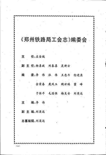 《郑州铁路局工会志》.pdf电子版_河南省志预览图2