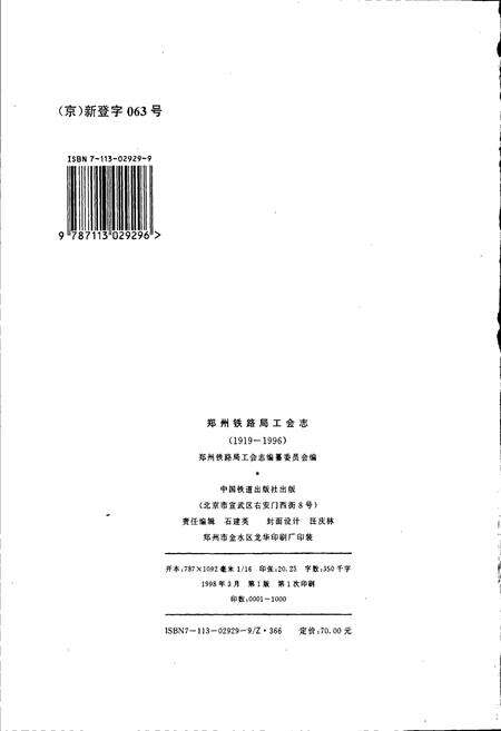 《郑州铁路局工会志》.pdf电子版_河南省志预览图3