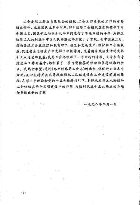 《郑州铁路局工会志》.pdf电子版_河南省志预览图5